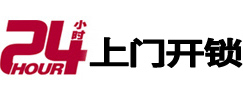 秦都24小时上门开锁公司